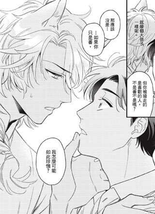 不开心野兽的疼爱方式 截图1