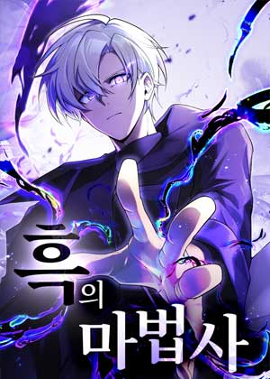 漆黑魔法师