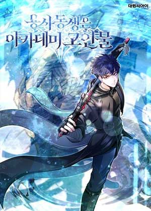 勇士弟弟超懂学院大小事
