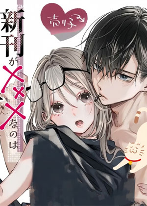 新刊这么×××都是因为小精灵的错