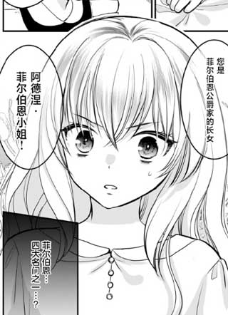 原恶女附身于软弱千金 截图1