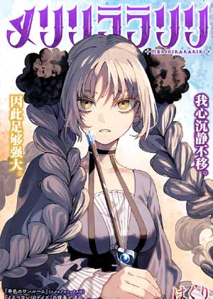 梅莉莉拉拉莉莉