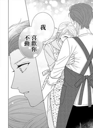 在同个屋檐下…那个讨厌的家伙的甜蜜诱惑 截图1