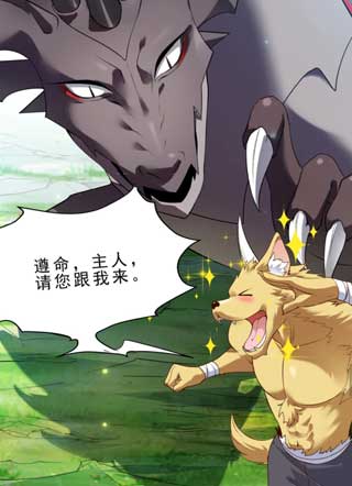 我,恶龙,抢公主!打钱! 截图1