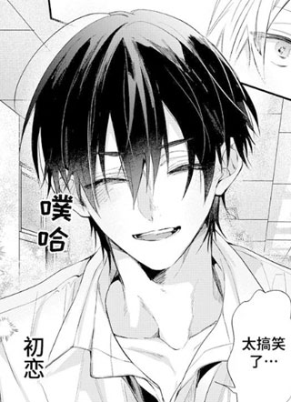 在少女漫画中无法开花结果的恋情 截图1