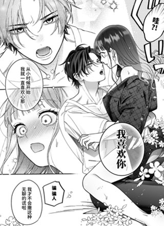 和小号男子见面后发现是最讨厌的婚约对象走投无路了 截图1