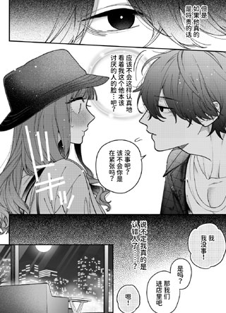 和小号男子见面后发现是最讨厌的婚约对象走投无路了 截图1