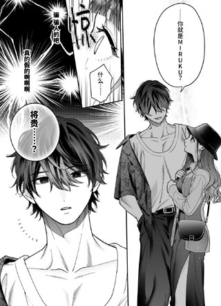和小号男子见面后发现是最讨厌的婚约对象走投无路了 截图1