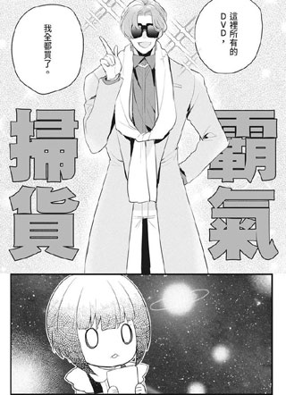 超级著名演员的溺爱很恐怖 截图1