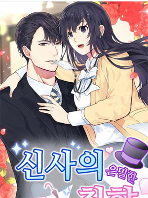 绅士的秘密品味