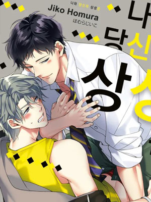 我和你之间的关系