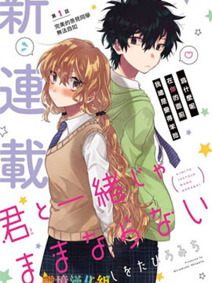 与你一起无法自若