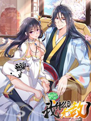 胡说，我院子里绝对没有神器