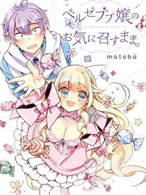 只要贝尔哲布布大小姐喜欢就好