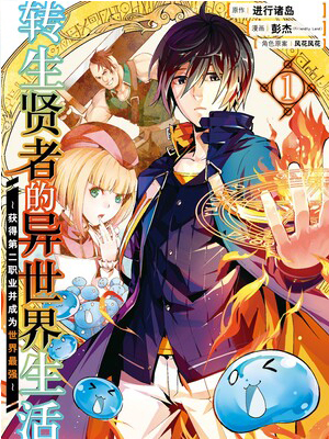 转生贤者的异世界生活～获得第二职业并成为世界最强～