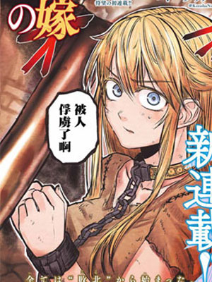 姬骑士是蛮族的新娘