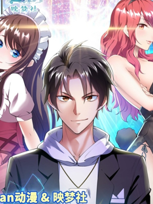 超级共享男友系统