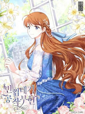 空有名号的公爵夫人