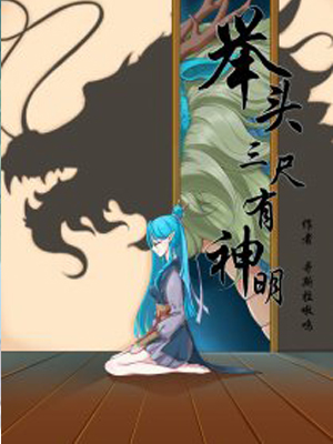 举头三尺有神明