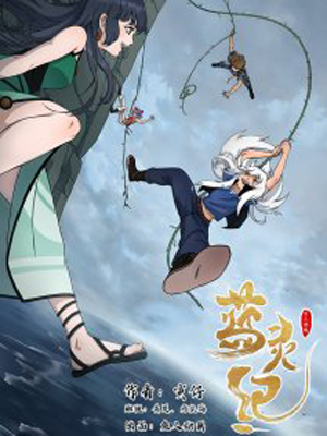 蓝灵纪—鱼人精魄