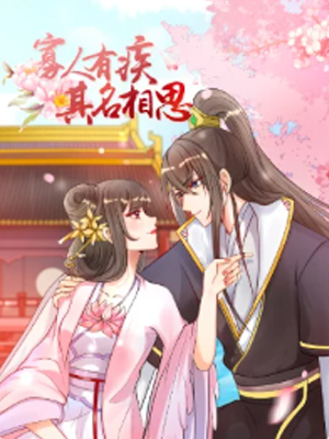 寡人有疾 其名相思