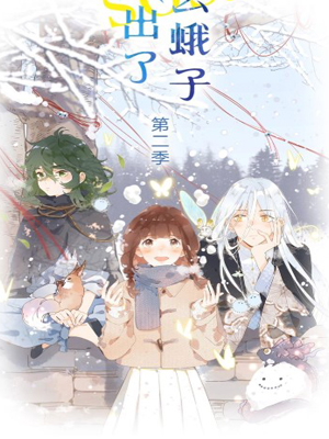 SOS！恋爱出了幺蛾子2