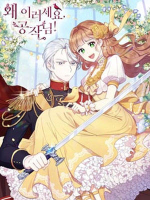 冷血公爵的变心