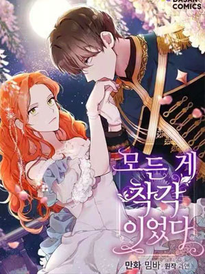 这一切都是错觉