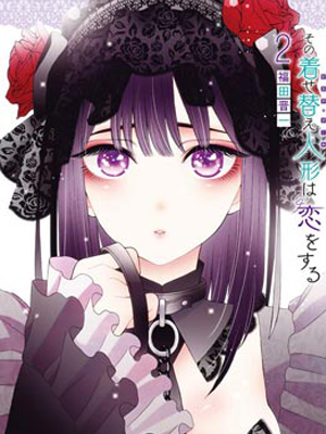 更衣人偶坠入爱河