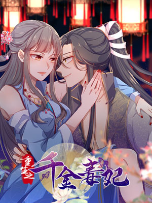 重生之千金毒妃