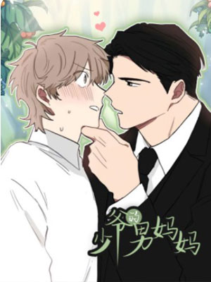 如果和黑帮老大恋爱的话