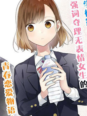 藤仓君的伪女友