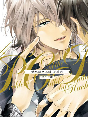 阁楼里的问题小孩