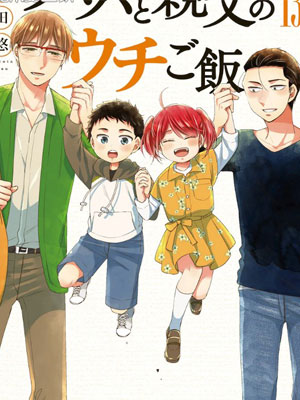 爸爸与父亲的家庭食堂