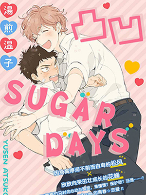 凸凹SUGAR DAYS