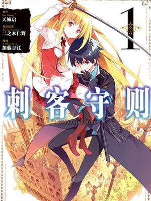 刺客守则
