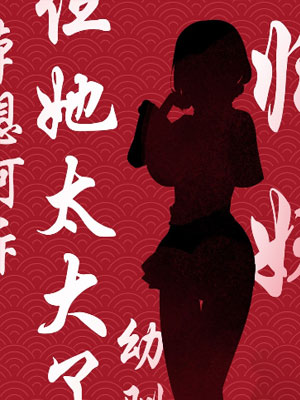 后宫太多，只好飞升了