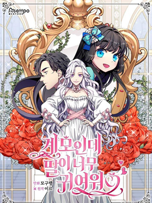 虽然我是继母，但是女儿也太可爱了