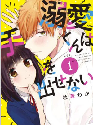 溺爱君无法出手