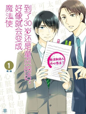 到了30岁还是处男的话，就会变成魔法师