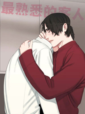最熟悉的客人