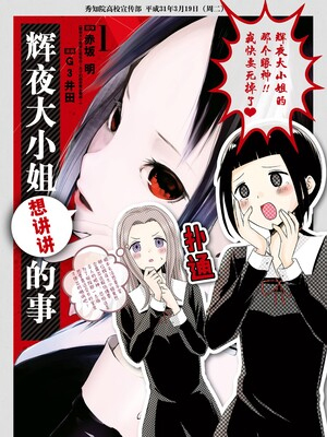 想讲讲辉夜大小姐的事
