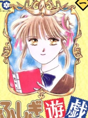 不可思议的游戏