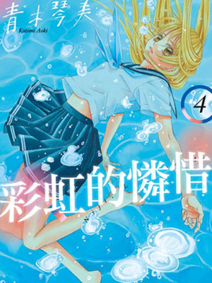 彩虹的怜惜