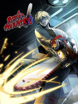 别误会，我才是受害者！