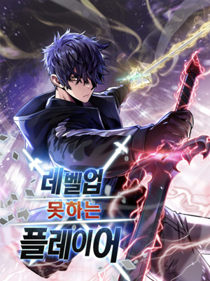 无法升级的玩家