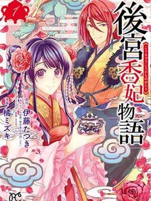 后宫嫔妃的管理者