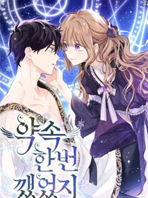 约定曾经违背过