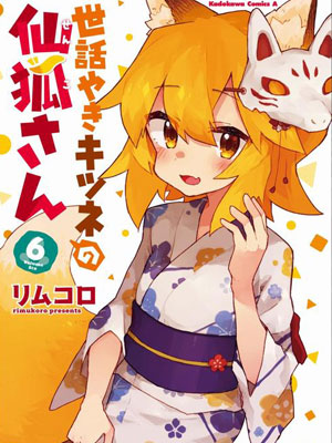 贤惠的仙狐小姐