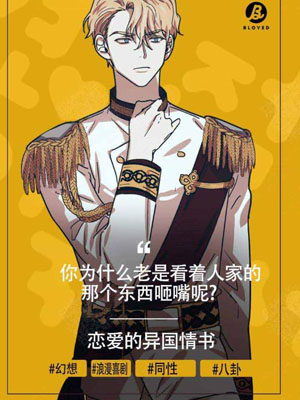 恋爱的异国情书